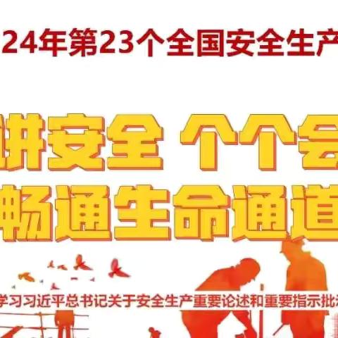 市政道桥集团第五工程公司 召开安全生产月专题会