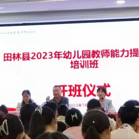 田林县平塘乡中心幼儿园培训简报