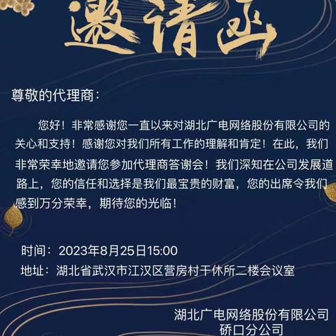 激情八月 硕果满枝--硚口公司答谢会