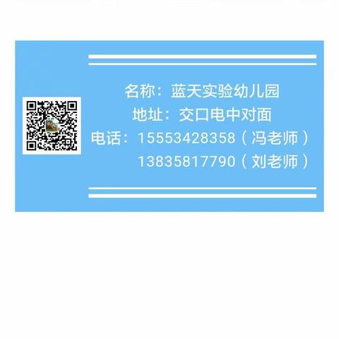 「蓝天实验幼儿园」2022年秋季招生即日起报名啦😄😄😄