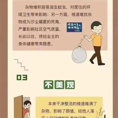 【金古社区】关于清理楼道的倡议书