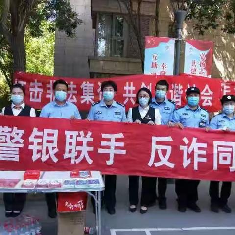 北京自贸试验区与大兴分局联合开展“警银联手，反诈同行”反诈宣传活动