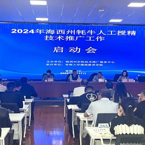 海西州举办2024年牦牛人工授精技术培训班