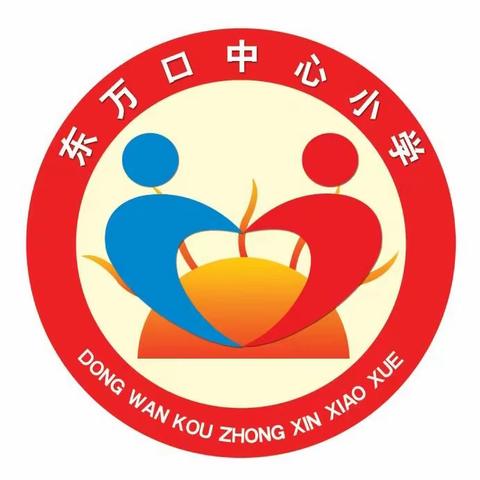 善思而奋进 善研而砺行 ——赤城县教科局教研室莅临东万口中心小学举行教学研讨活动