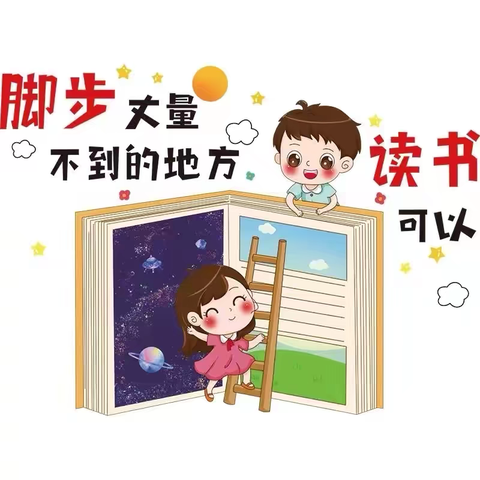 蛇舞虺虺 ，“阅”见成长——海门区东洲小学三（2）锦鲤班“小书虫”阅读2组寒假阅读分享