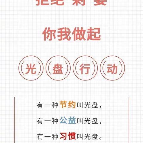 光盘行动