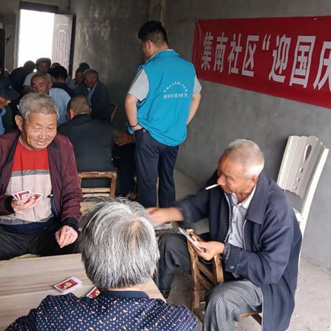 集南社区开展“迎国庆”趣味扑克比赛