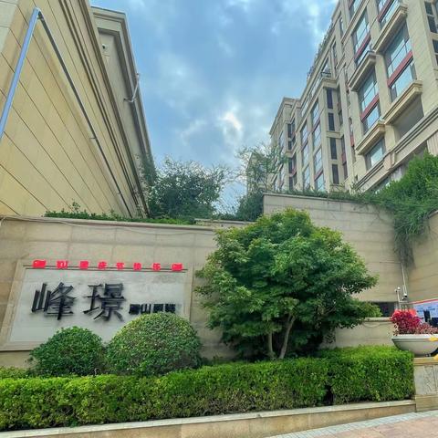青岛青建博海生活服务集团麗山国际峰璟物业服务中心2023年三季度工作成果展示