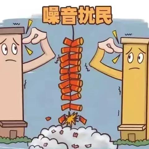 新东家·网格在线|| 禁燃禁放守护蓝天 同心同力共建家园