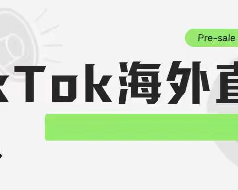 Tik Tok直播公会收益有哪些？