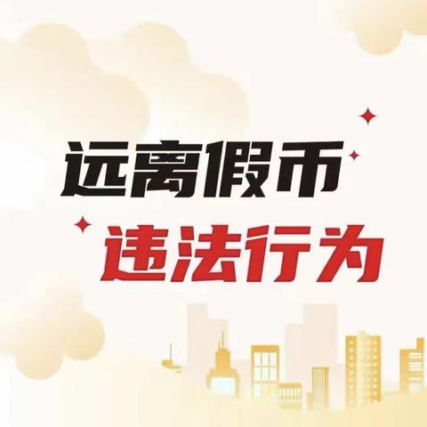 关于开展2023年反假货币宣传月活动的总结报告