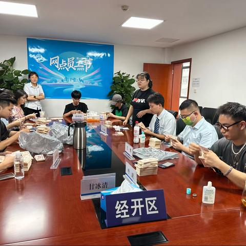 经开区支行2023年第四期新员工培训