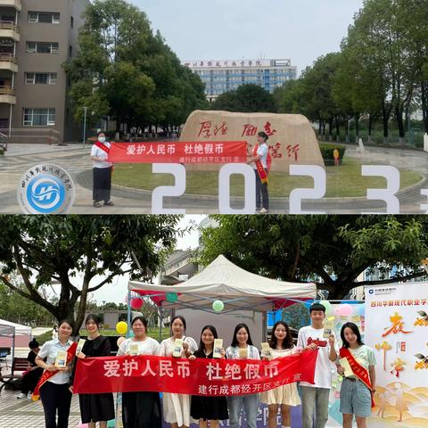 经开区支行“反假知识进校园”宣传活动