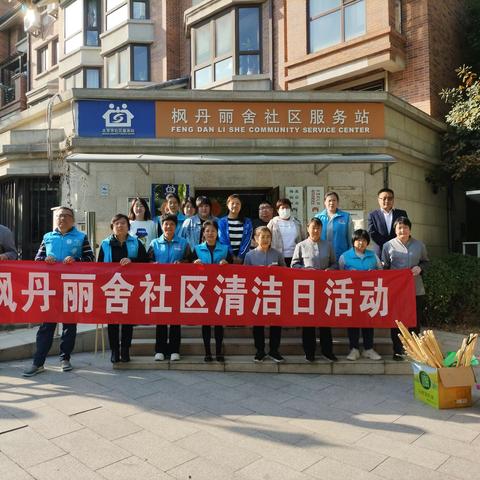 【西三旗街道枫丹丽舍社区】枫丹丽舍社区开展“健康北京周”城市清洁日活动