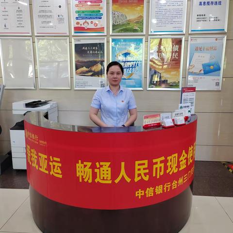 台州三门支行行长接待日