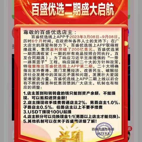 百盛优选二期9月8日盛大启航，恭喜大家日进斗金，每天签到2元，注册送20股，普通会员每天免费抽奖一次。