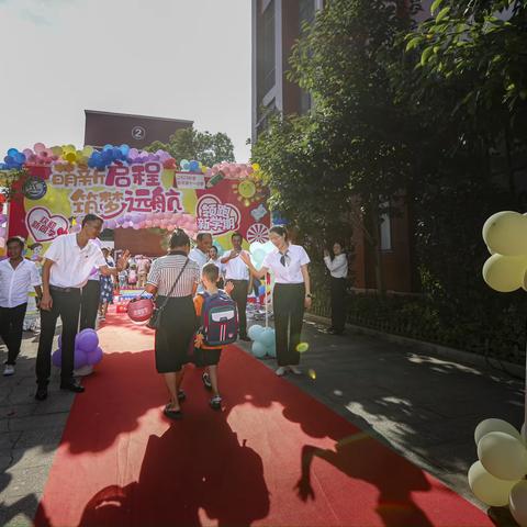 萌新启智 筑梦远航 —— 乐平市第十一小学一年级新生入学纪实