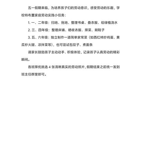 【劳动润童心，实干促成长】乐平市第十一小学五一劳动节家庭劳动实践活动纪实 ‍ ‍