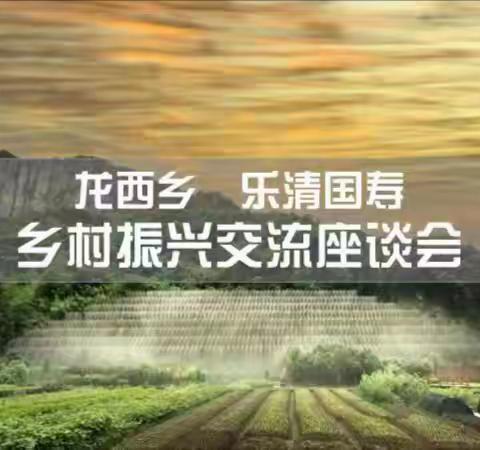 乐清支公司党支部联合龙西乡政府开展红色教育学习活动