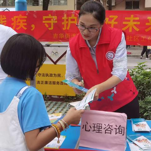 “与心相约”社区心理健康宣传活动