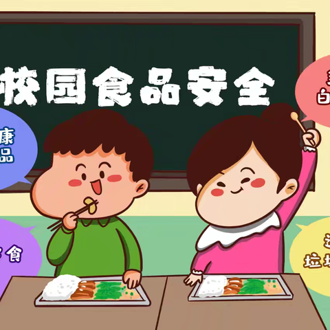 上洼小学冬季安全告家长书