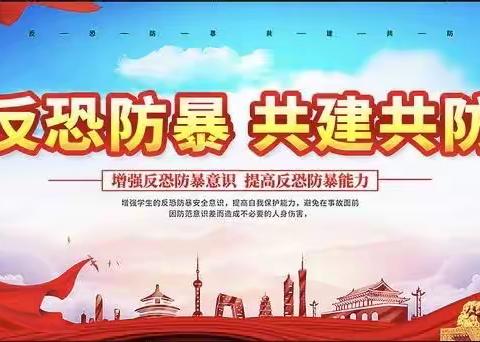 反恐防暴演练，共创平安校园——西关中心小学组织开展反恐防暴应急演练