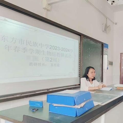 东方市民族中学2023-2024学年春季学期生物组教研活动汇报（第二周）