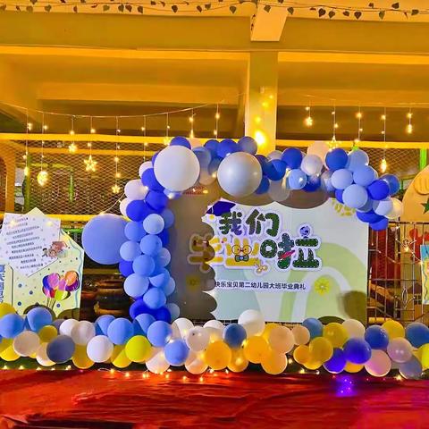 惠东县快乐宝贝教育幼儿园毕业典礼