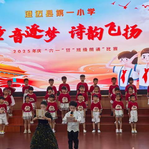 澄迈县第一小学庆祝六一儿童节诗歌诵读比赛（一年级专场）