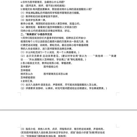 核心素养导向下小学语文口语交际生活化策略探究——以《图书借阅公约》课为例