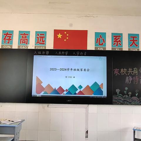 《家校共育，静待花开》——三立国际学校四13班家长会