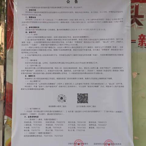 医保宣传零距离 ，政策入村暖民心