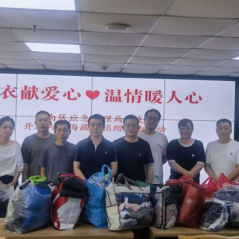 捐衣献爱心 温情暖人心 路南区应急管理局党支部开展为青海藏民爱心捐赠活动