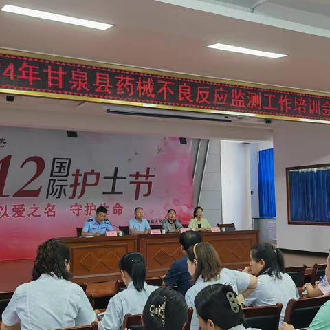 甘泉县市场监督管理局举办药械不良反应监测工作能力提升培训会
