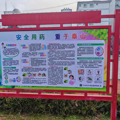 甘泉县市场监督管理局 	建立药品安全科普宣传阵地