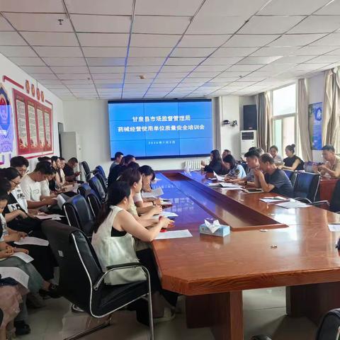 甘泉县市场监督管理局召开药械经营使用单位质量安全培训会