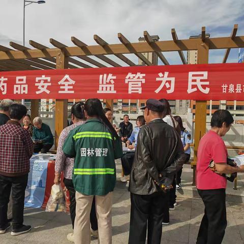 甘泉县市场监督管理局开展2025年“全国药品安全宣传周”活动