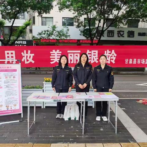 甘泉县市场监督管理局开展“5·25爱肤日”主题宣传活动