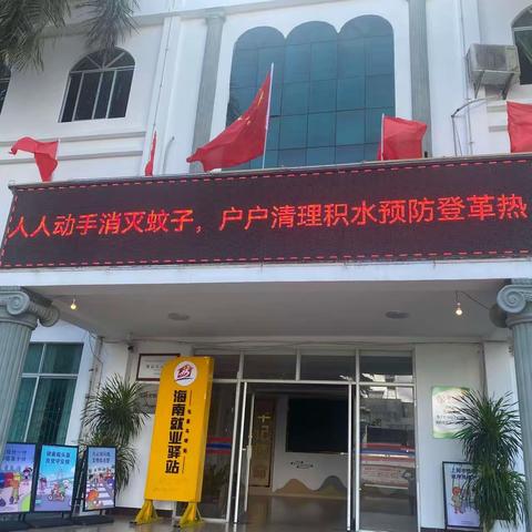 乌坡镇开展爱国卫生运动做好登革热防控工作——致全镇人民的一封信