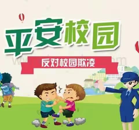 石狮惠安兴隆幼儿园 预防校园欺凌温馨提示