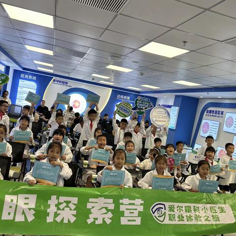“我是小小眼科医生”———城北小学202班暑期社会实践活动