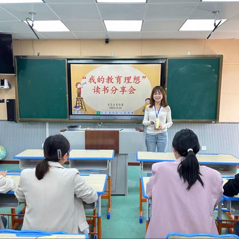 “我的教育理想”读书分享会——莲都区老竹民族学校小学英语科学组教研活动