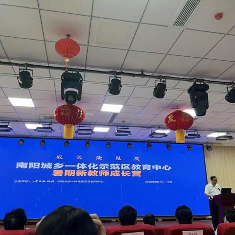 城乡一体化示范区暑期教师成长营   -学习心得（8月17日）