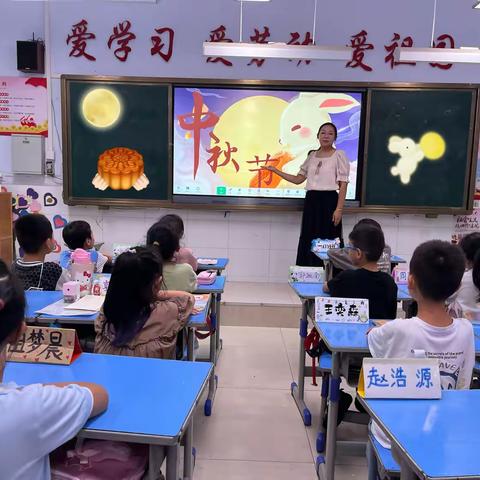 月满人圆，共话团圆  君山路小学一.1班“浓浓中秋节”主题活动