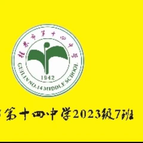 闪耀青春，热血校运——桂林市第十四中学23级7班第五十届秋季校运动次日记