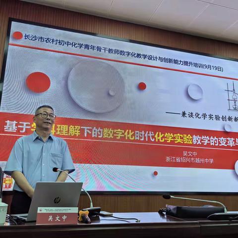 “国培计划（2024）”长沙市农村初中化学青年骨干教师数字化教学设计与创新能力提升培训（E0101） ——第三阶段