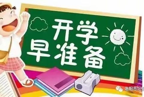 【冢头校区·通知】洛阳市坛角小学冢头校区2023-2024学年一年级新生入学须知