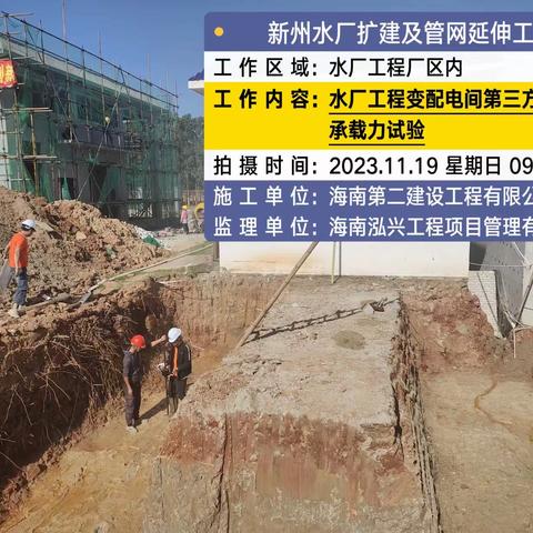 新州水厂扩建及管网延伸工作每日工作汇报