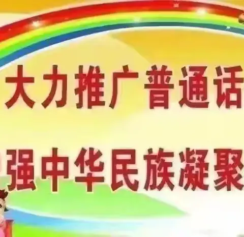 【加大推普力度  铸牢强国语言基石】——甘南州幼儿园萌宝之声（第四十四期)