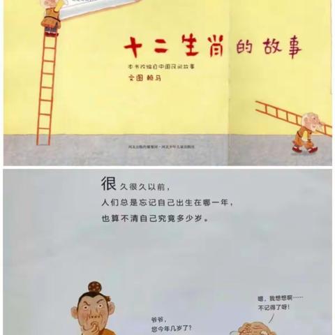 【家园共育】新绛县新纺幼儿园绘本故事推荐《十二生肖的故事》（六）